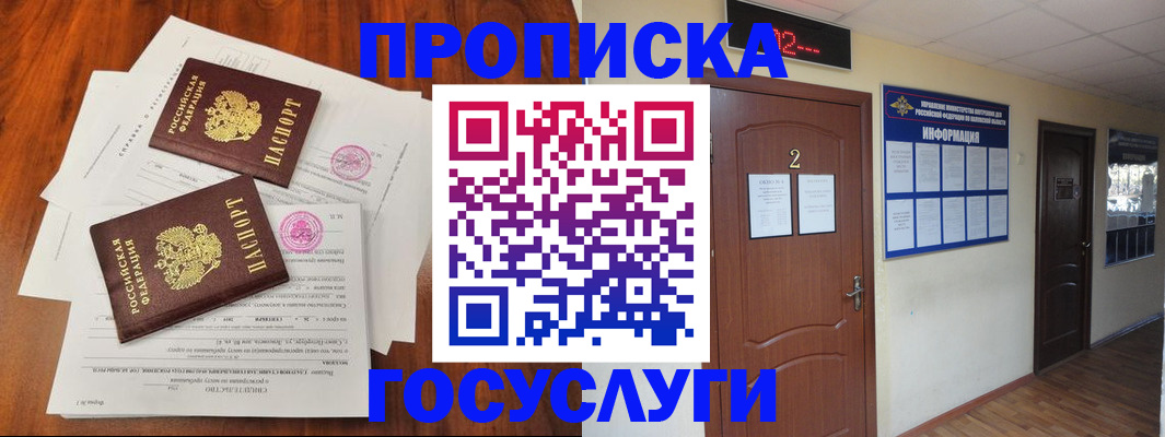 прописка законно в Зиме