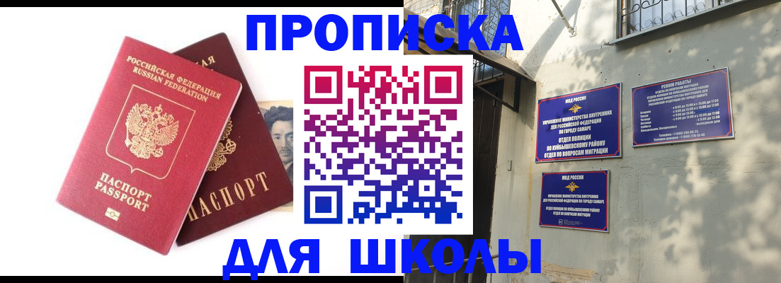 прописка регистрация в Зиме
