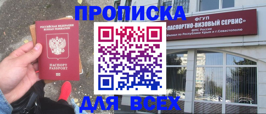 временная прописка в Зиме