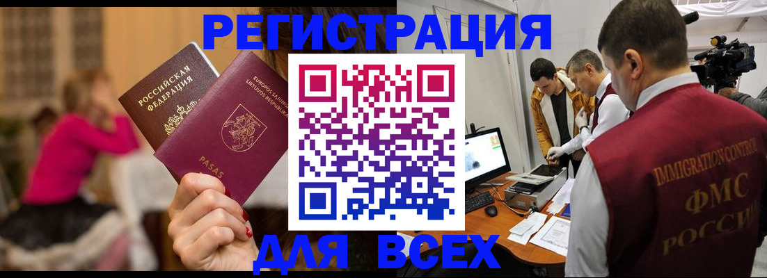 прописка законно в Зиме